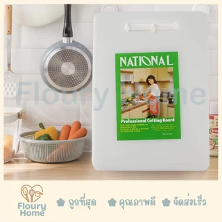 Floury Home ☁️ สินค้าจากกทม.☁️ เขียง เขียงพลาสติกสีขาว มี 4 ขนาดให้เลือก 33*20*1 / 37*23*1 / 40*25*1 / 43*27*1 cm
