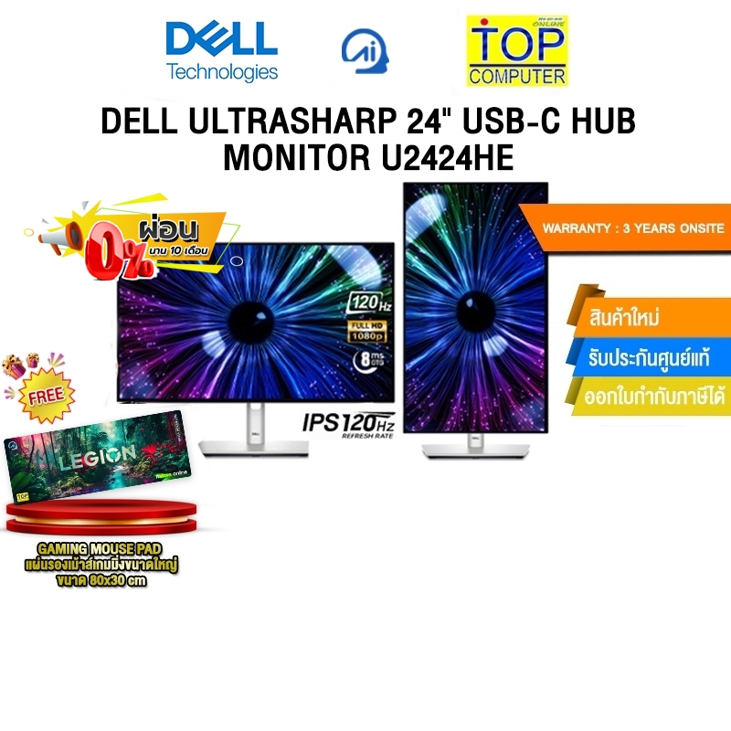 [ผ่อน 0% 10 ด.]DELL ULTRASHARP 24" USB-C HUB MONITOR U2424HE (IPS/120HZ)/ประกัน