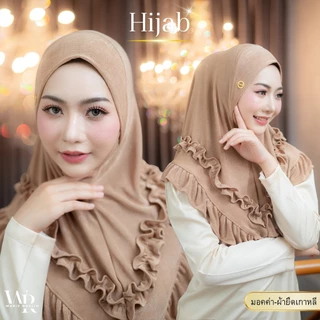 ฮิญาบสวมสำเร็จ ผ้าคลุมผมมุสลิมเนื้อผ้าร่องยืดใส่สบาย แต่งระบายรอบผืน HN41วาริสมุสลิม
