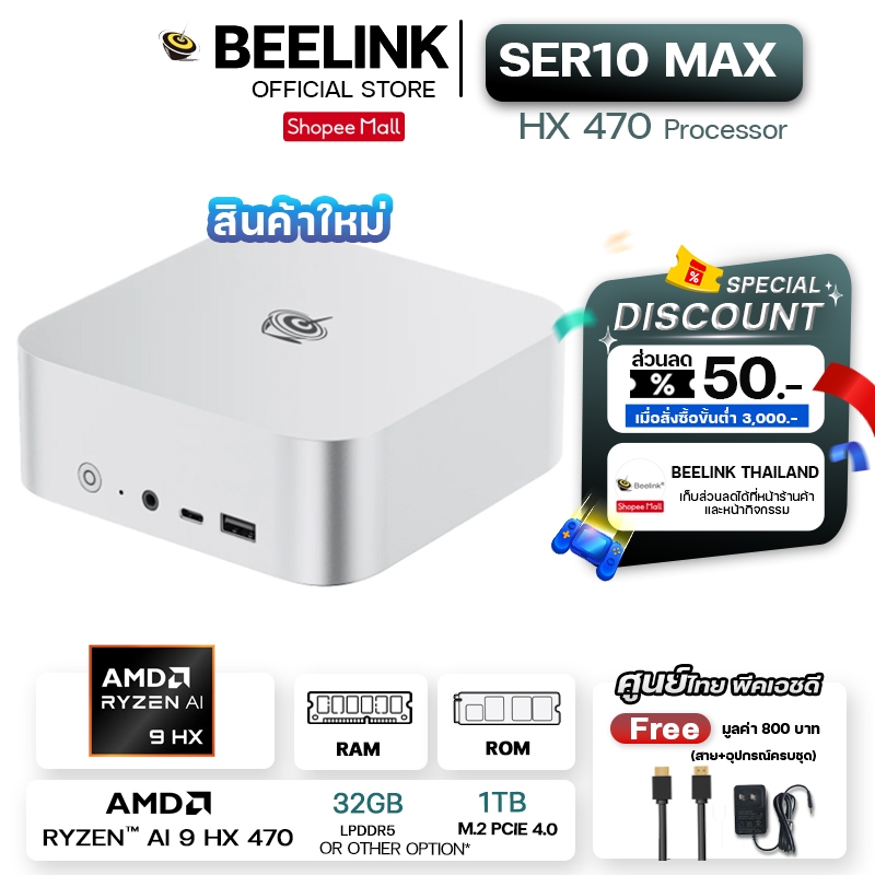 [Official ศูนย์ไทย] Beelink SER10 MAX รุ่นใหม่ล่าสุด 2026 ซีพียู AMD Ryzen™ AI 9 HX 470 MINI PC