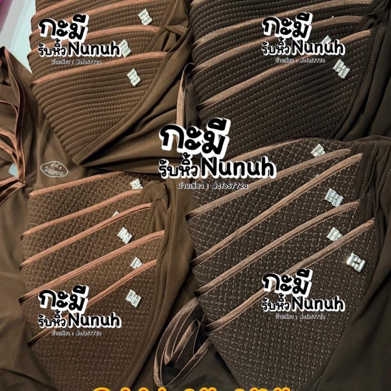 NUNUH CLASSIC นูนูห์ คลาสสิคทรงฟองน้ำ (ไม่มีกุล)