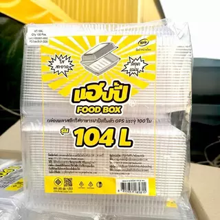กล่องพลาสติกใส่อาหารฝาปิดในตัว OPS รุ่น 104 L [ แบบล็อค ] แฮปปี้ จำนวน5แพ็ค500ใบ