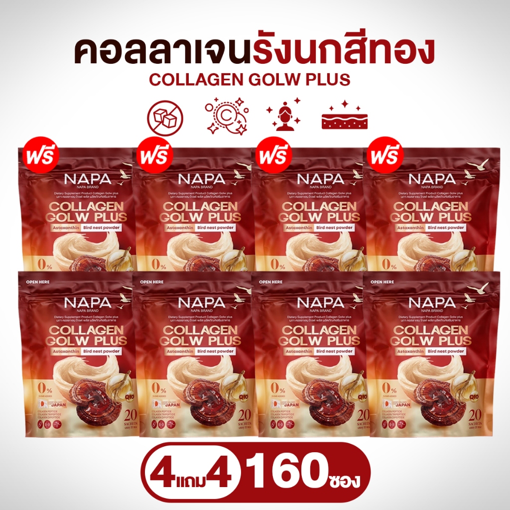 NAPA Collagen Glow Plus นภา คอลลาเจนรังนกเข้มข้น เซต 4 แถม 4ห่อ