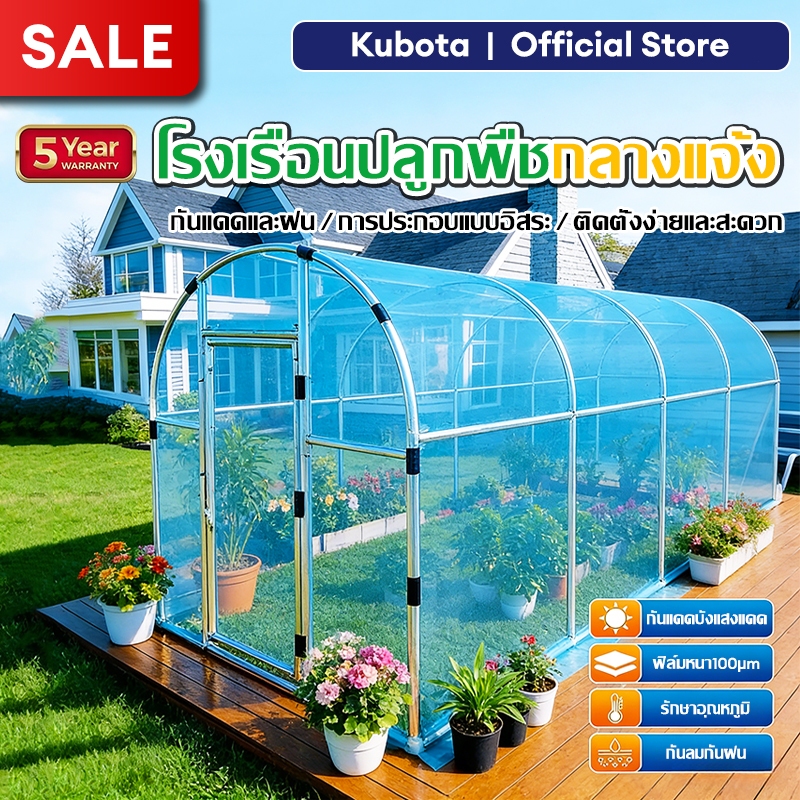 [SALE] โรงเรือนเพาะปลูกสำเร็จรูป โรงเรือนปลูกพืช โรงเรือนปลูกผัก โรงเรือนอเนกประสงค์ และพืชผักต่างๆ กรงไก่กลางแจ้ง