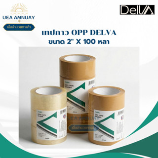 DELVA เทปกาว OPP 2 นิ้ว x 100 หลา ราคาปลีกประหยัด เทปปิดกล่อ…