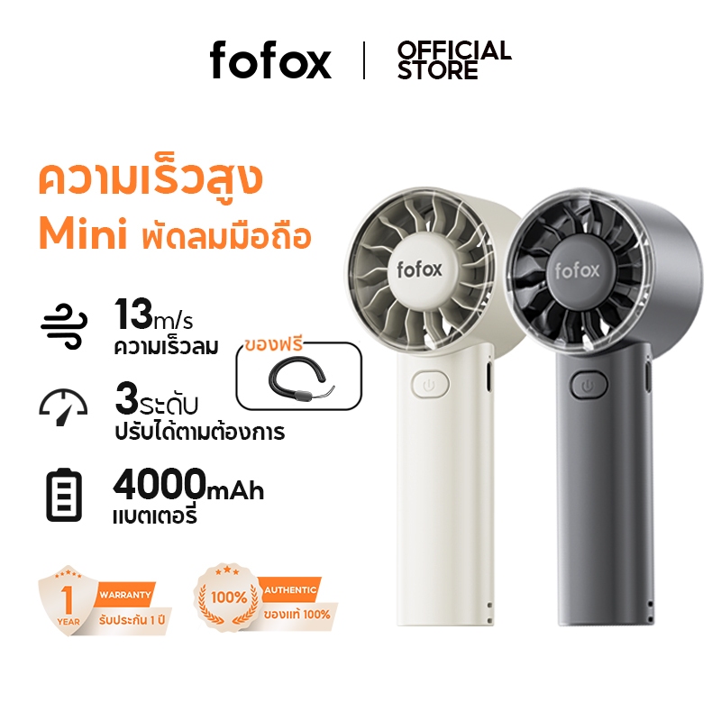 fofox HF18 พัดลมพกพา 4000mAh ความเร็วสูง Mini Fan 3 ระดับความเร็วลม พัดลมมือถือ พัดลมมือถือพกพา