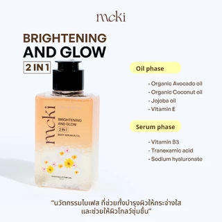 บอดี้ออยล์ผสมไบร์ทเทนนิ่ง Mcki เซรั่มบอดี้ออยล์ นวัตกรรมบอดี้ออยล์ไบเฟส ผิวโกลว์ใส เนื้อบางเบา body serum in Oil ขนาด 1