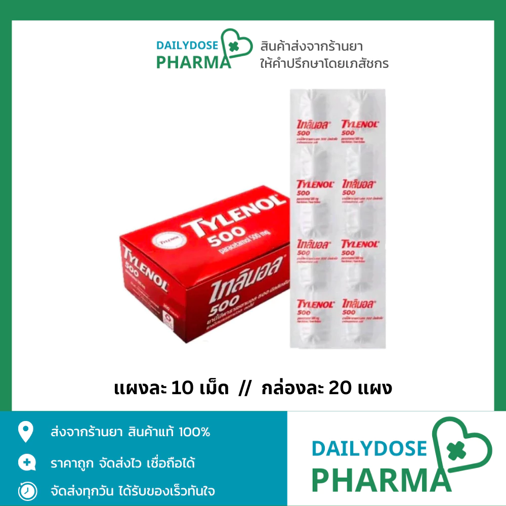 TYLENOL 500 mg ไทลินอล 500 พาราเซตามอล แก้ปวด ลดไข้