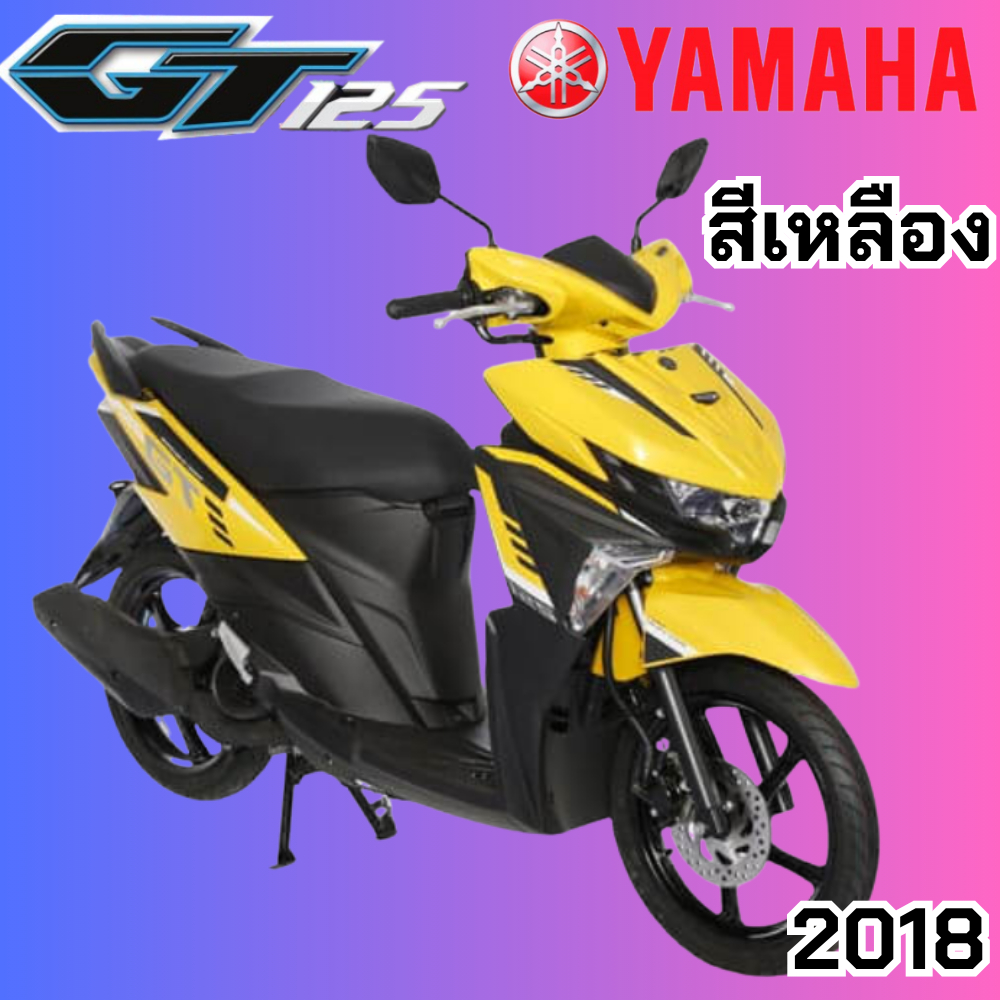 ของแท้ YAMAHA ชุดสี เปลือก แฟริ่ง แท้ศูนย์ GT125 GT จีที รุ่นปี 2018  สีเหลือง รับประกันคุณภาพจาก YA