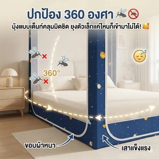 BOENIN มุ้ง มุ้งกันยุง 3 ด้าน 6ฟุต 5ฟุต 4ฟุต มุ้งครอบผู้ใหญ่ กันแมลง พกพาสะดวก มุ้งสี่เหลี่ยม มุ้งกันยุงพับได้