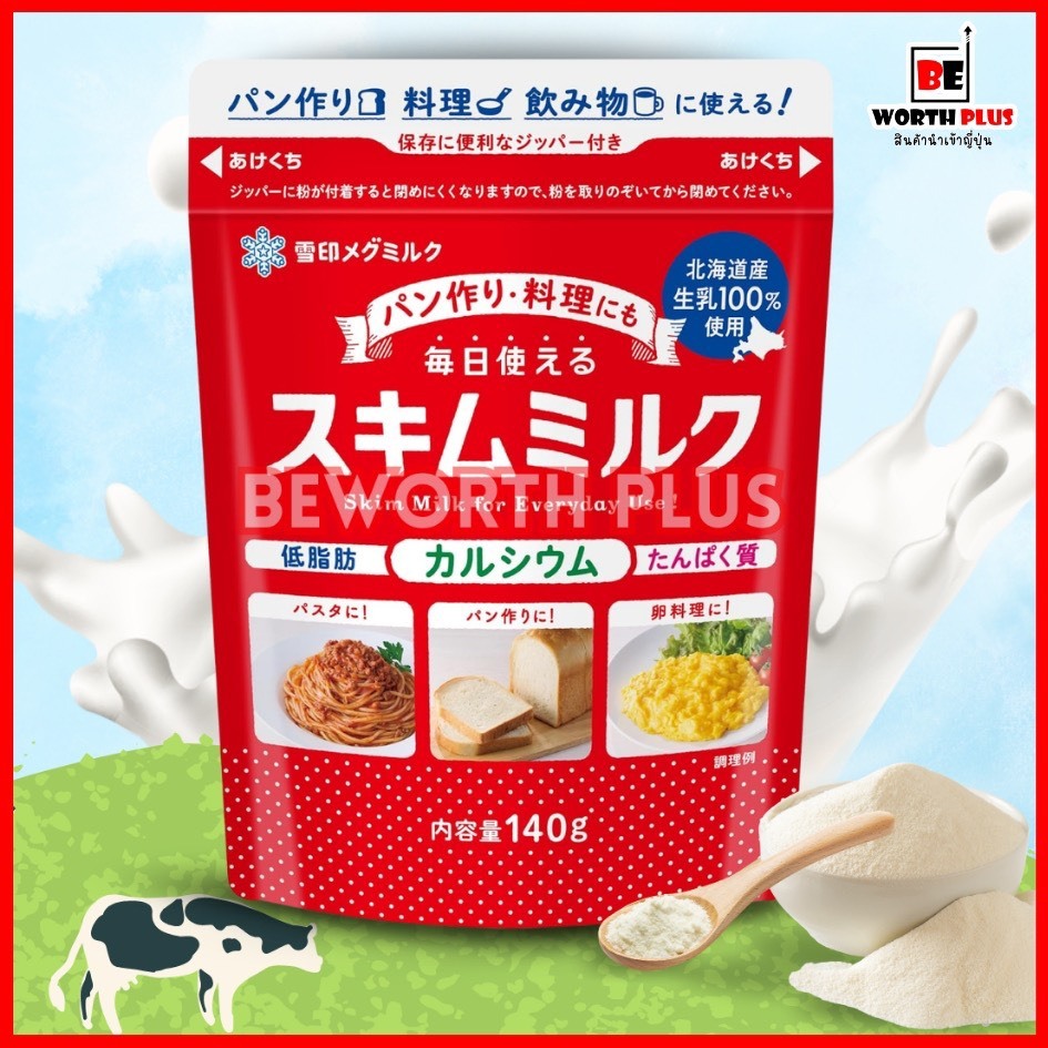Hokkaido Skim milk 140G นมผง ฮอกไกโด ขนาด 140 กรัม นำเข้าจากญี่ปุ่น