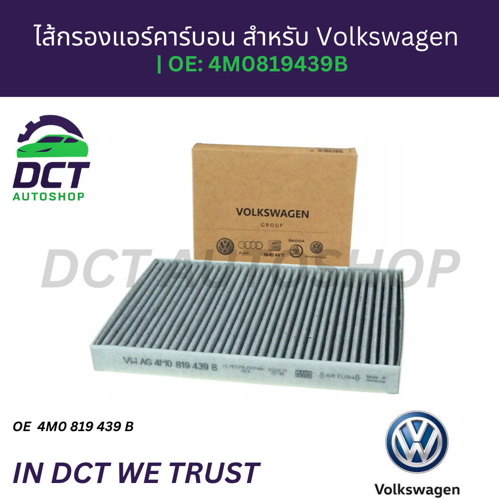 กรองแอร์คาร์บอน Audi Q7 (4M) Q8 VW Touareg (CR7) Porsche Cayenne (9YA)  | OE: 4M0819439B