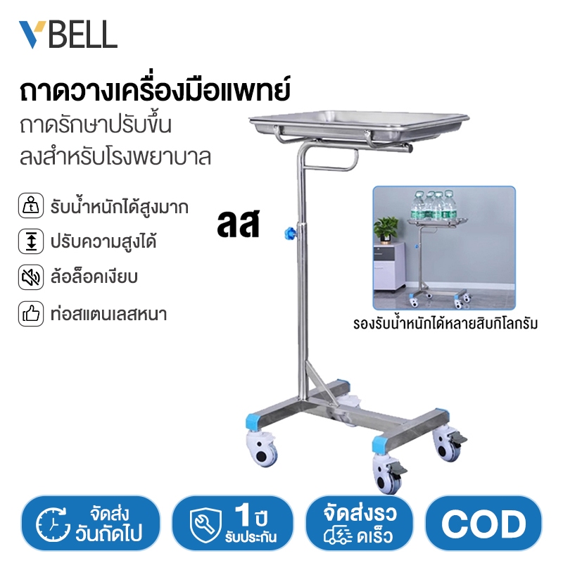 VBELL โรงพยาบาลรถเข็นสแตนเลส สามารถปรับความสูงได้ ถาดผ่าตัด ย้ายถาดผ่าตัด เครื่องมือผ่าตัดรถเข็น ถาดผ่าตัดโรงพยาบาล