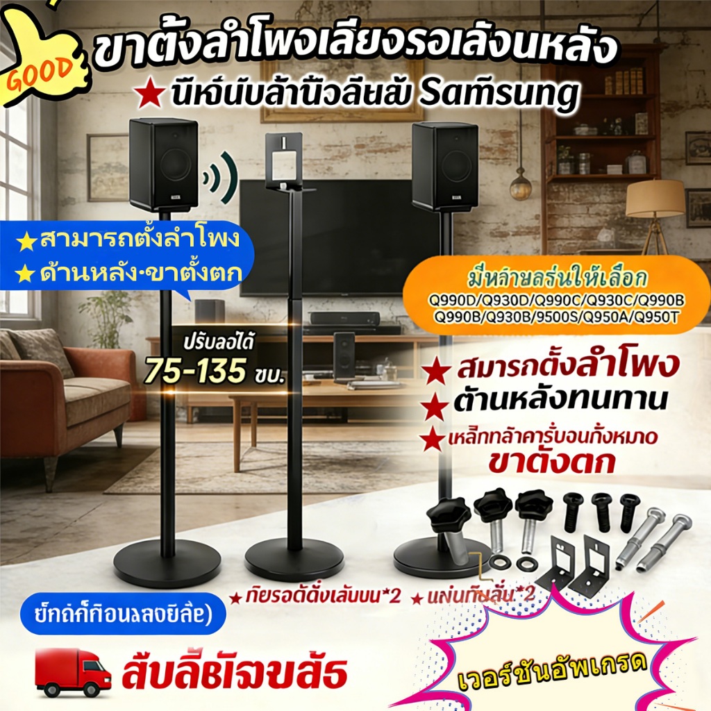 หรับซัมซุง ลำโพงตั้งพื้นด้านหลังแบบ Surround Sound Lift ปรับซ่อนสายผู้ถือใหม่  Q990D Q990F Q990C Q93