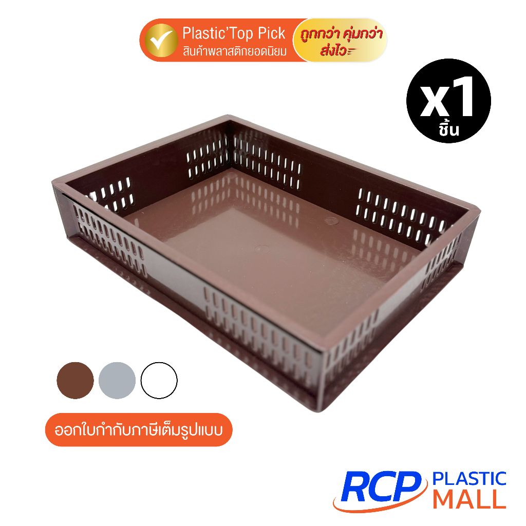 RCP-(1 ชิ้น) ลังบาบาร่า ลังใส่ของ ซ้อนได้ ลังพลาสติก ลังอเนกประสงค์ No.539