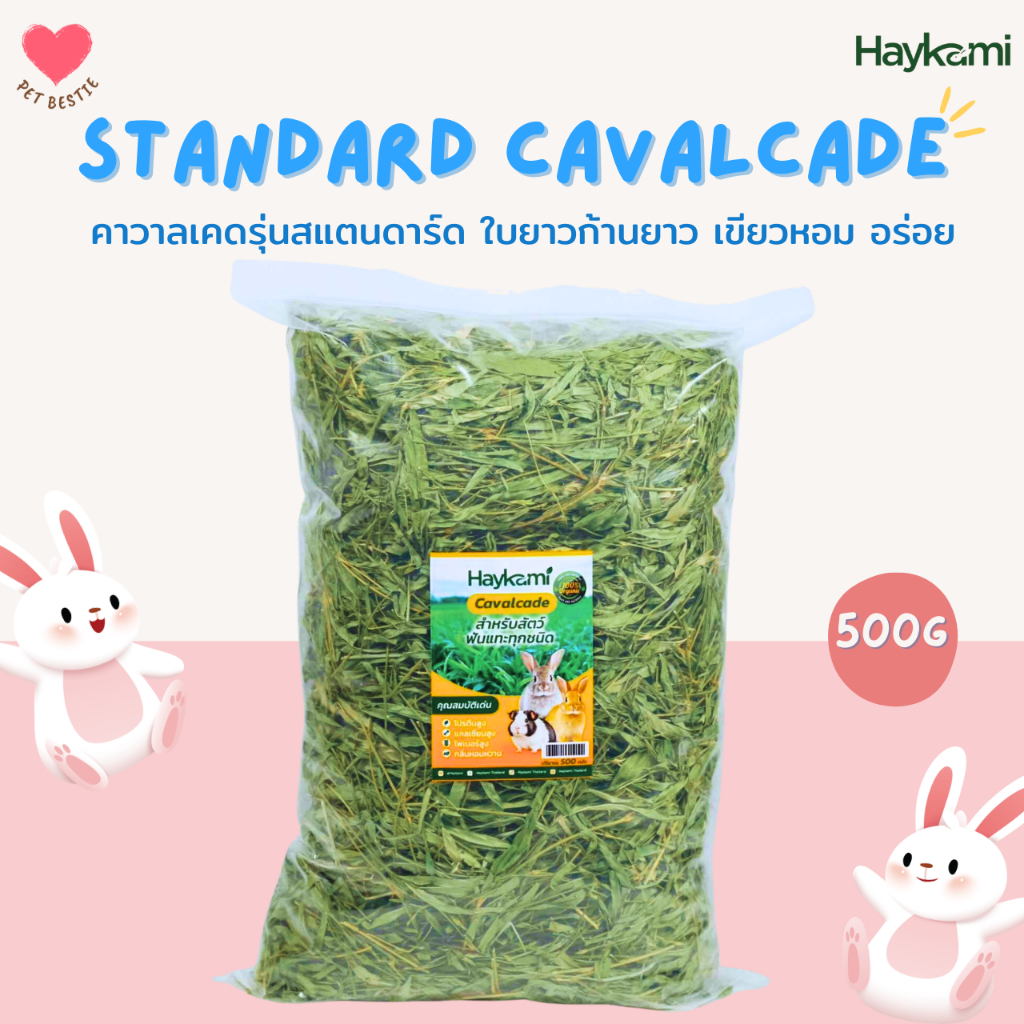 หญ้าถั่วคาวาลเคด ออร์แกนิค ไร้ฝุ่น | ขนมกระต่าย ชินชิลล่า แกสบี้ (200g/500g)🌿🐰 รูปที่ 3