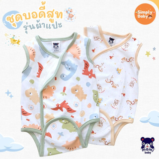 Mami Baby บอดี้สูทเเขนเว้า ขาเว้า ชุดผ้าดูด ชุดนอนเด็ก ชุดลำลองเด็ก ผ้าคอตตอนนิ่มมาก ใส่สบายลายน่ารัก