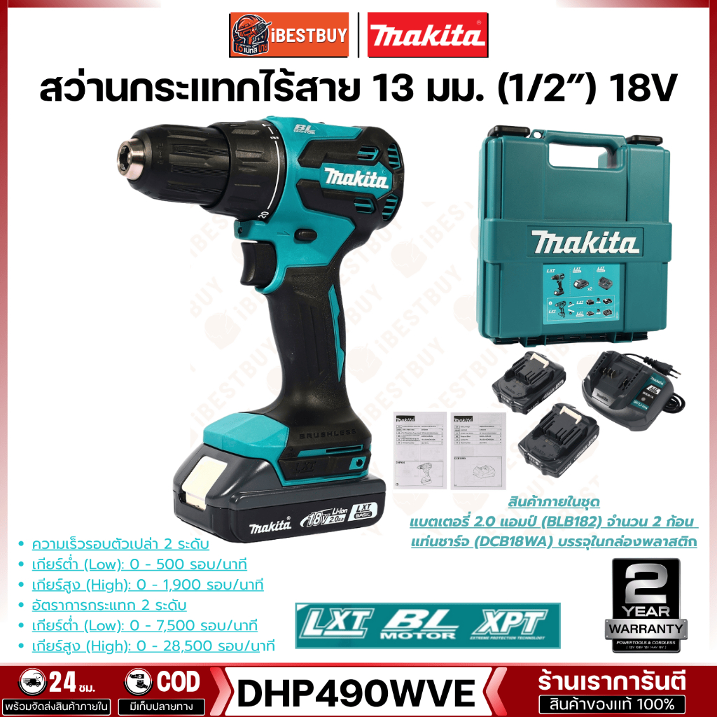 MAKITA สว่านกระแทกไร้สาย 18V. 3ระบบ(1/2 นิ้ว) BL LXT แรงบิด 50Nm. รุ่น DHP490WVE (ครบชุด)