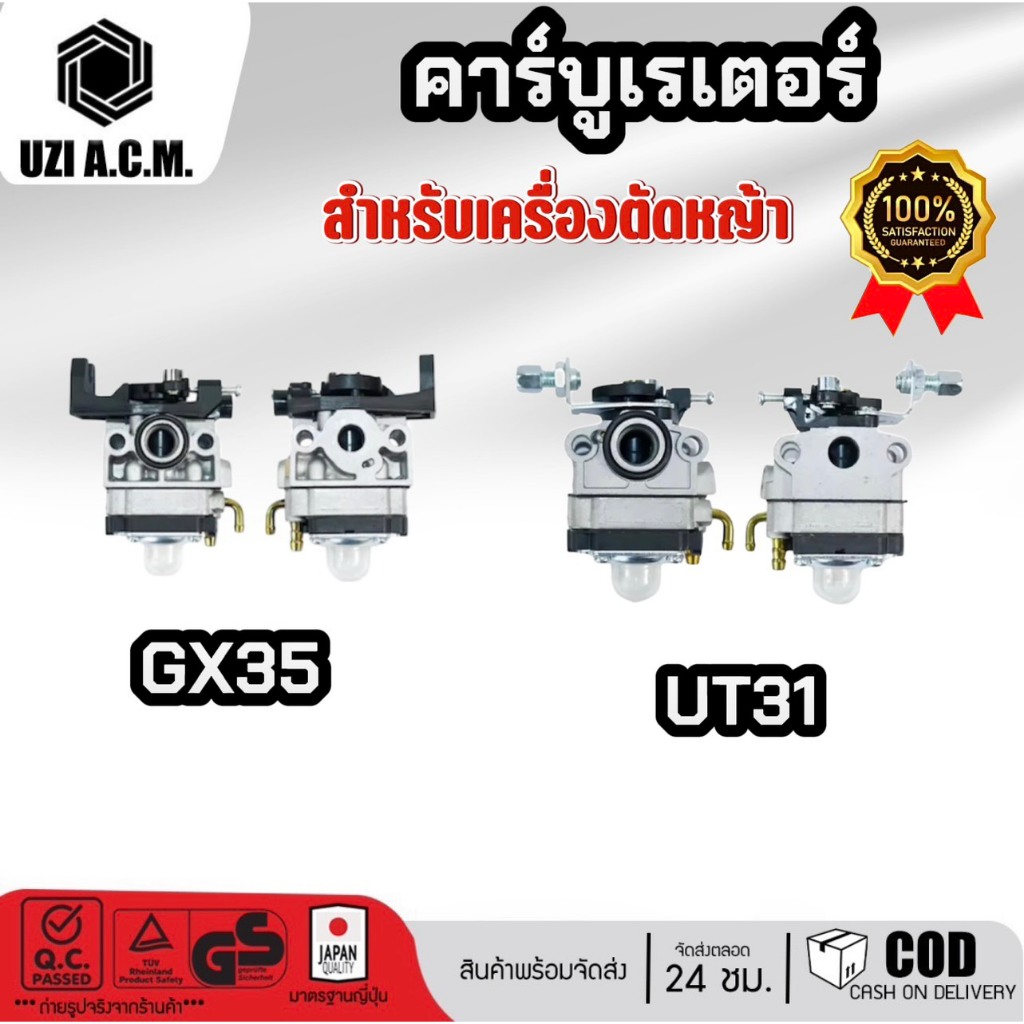 คาร์บูเรเตอร์ คาร์บูเครื่องตัดหญ้า GX25, GX35,UT31,GX31สินค้ามีพร้อมส่ง