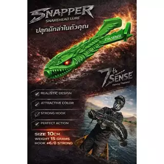 เหยื่อยางน้าเจ๋ง รุ่น snapper เหยื่อยางสแน็ปเปอร์ ขนาด 4 นิ้ว by najeng