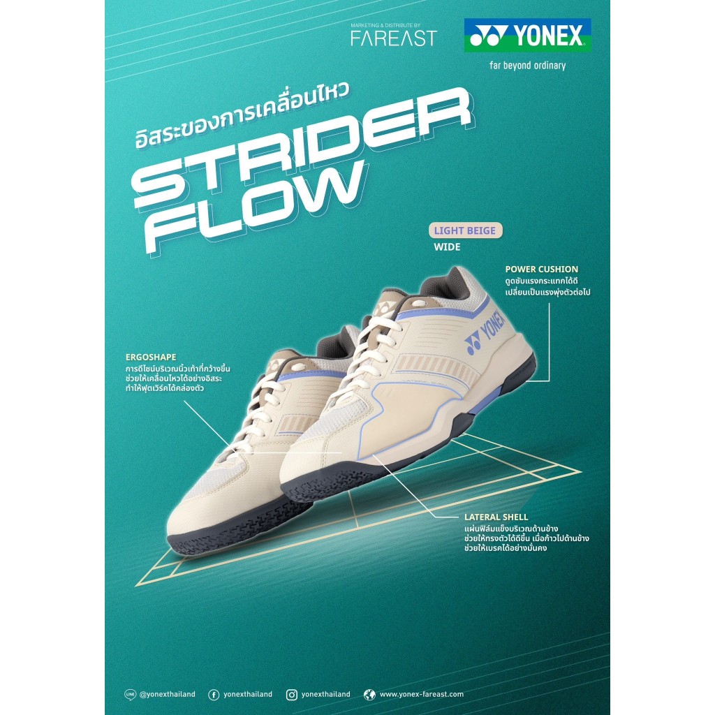 รองเท้าแบดมินตัน รองเท้ากีฬา YONEX รุ่น STRIDER FLOW LIGHT BEIGE (WIDE)