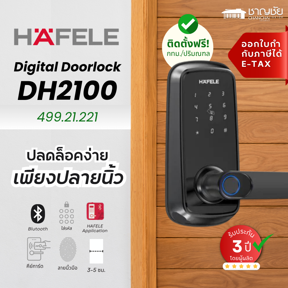 HAFELE ดิจิตอล ดอร์ล็อก Digital Door Lock DH2100 รุ่น 499.21.221 สีดำ