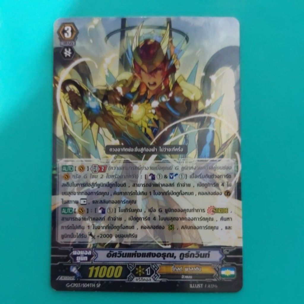 การ์ดแวนการ์ดแยกใบVGT-G-CP03โกลด์พาลาดิน SP การ์ดฟอย