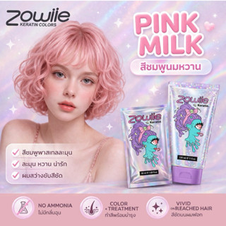 ทรีทเม้นท์เปลี่ยนสีผม ขนาด50ml/150ml.pinkmilk