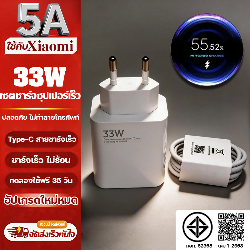 ใช้ได้Xiaomi 33W Fast Charge หัวชาร์จ+สายชาร์จ 6A สำหรับ USB Type C รองรับ Quick Charge รองรับ RD รับประกัน1 ปี