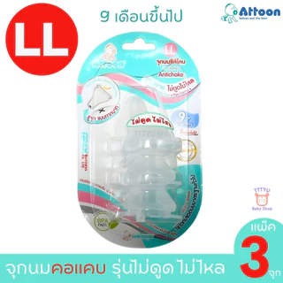 Attoon จุกนม แอทตูน จุกนมไม่ดูดไม่ไหล คอแคบ คอกว้าง มาพร้อมระบบวาล์ว ลดอาการท้องอืด ดูดสบาย เสมือนนมแม่ TTTYU Baby Shop
