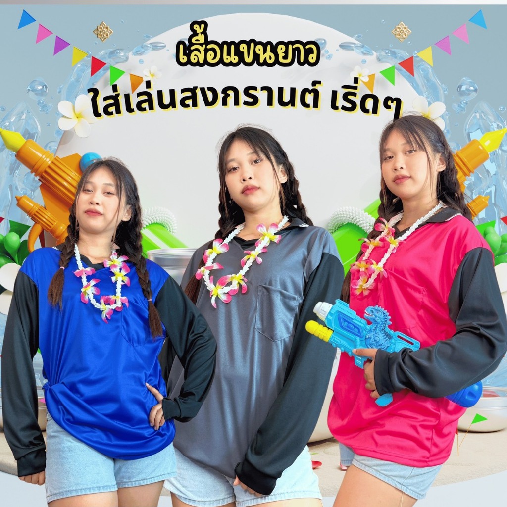เสื้อแขนยาว คอปก ทูโทนแขนดำ อก 46 นิ้ว ใส่สบายมาก คอวี เลือกสีได้
