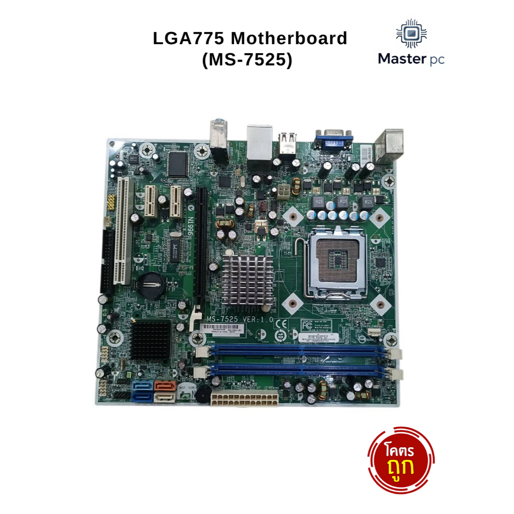 Mainboard: MSI MS-7525 (G31M / LGA775)มือสอง