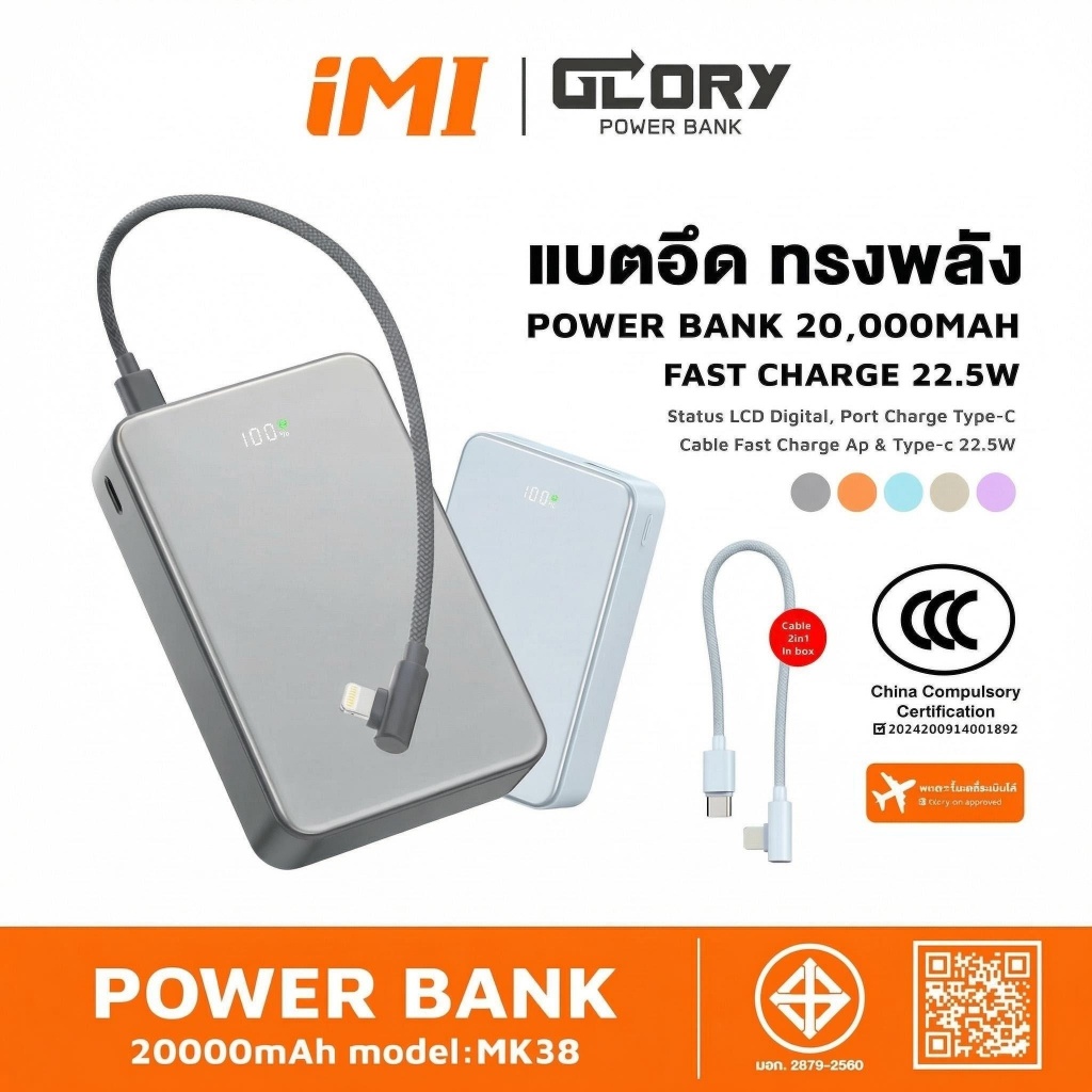 iMI Powerbank 20000mAh ชาร์จเร็ว PD22.5W แบตสำรองแท้ สายในตัว Type-C/L พกพาสะดวก ขึ้นเครื่องบินได้