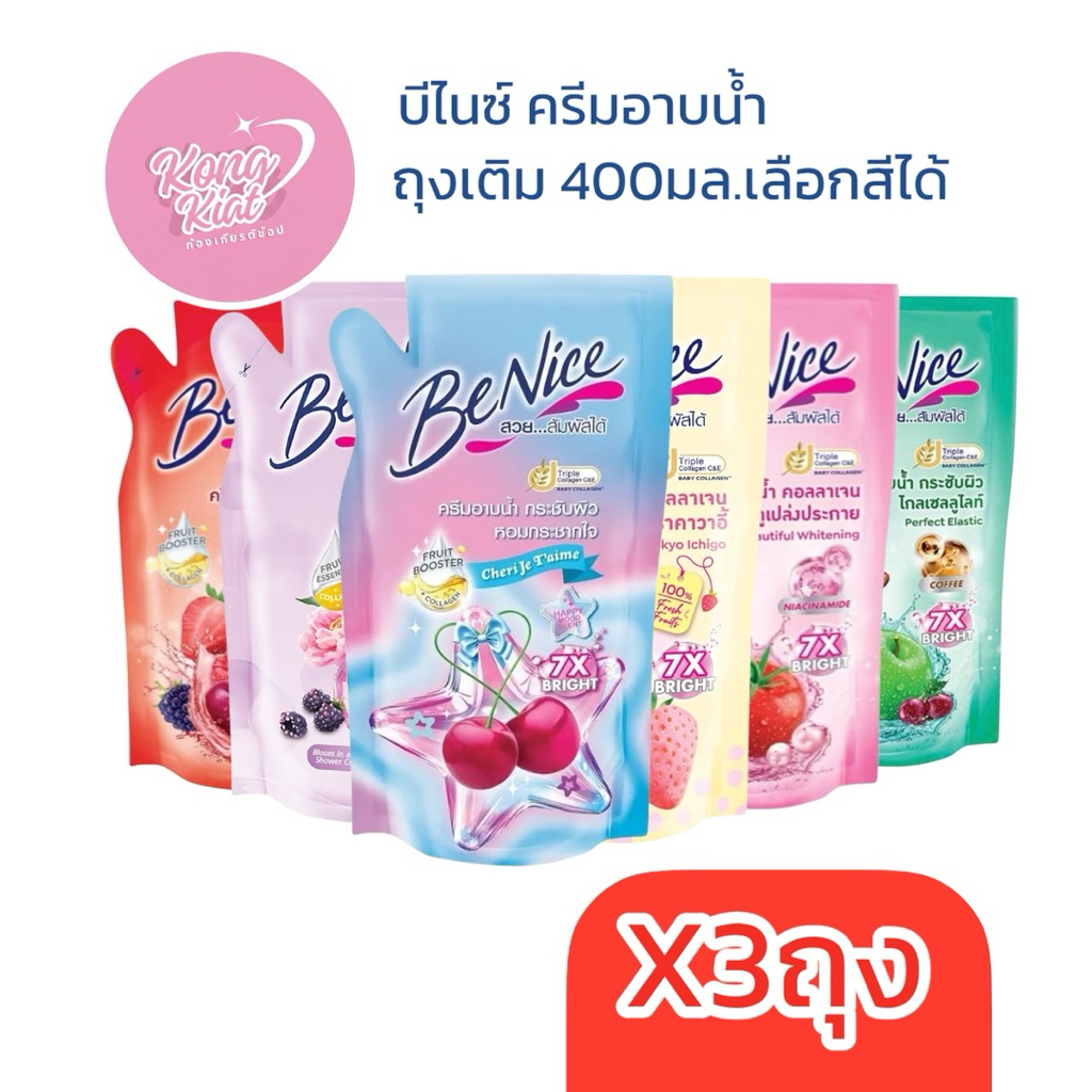 (x3ถุง) บีไนซ์ ครีมอาบน้ำ 400มล.ถุงเติม เลือกสีได้ แดง ชมพู เขียว โตเกียว เชอร์รี่ หัวน้ำหอม