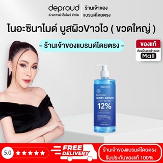 Deproud Official Store - ( ช้อปปี้การันตี ) ดีพราวด์ ) - โดส…