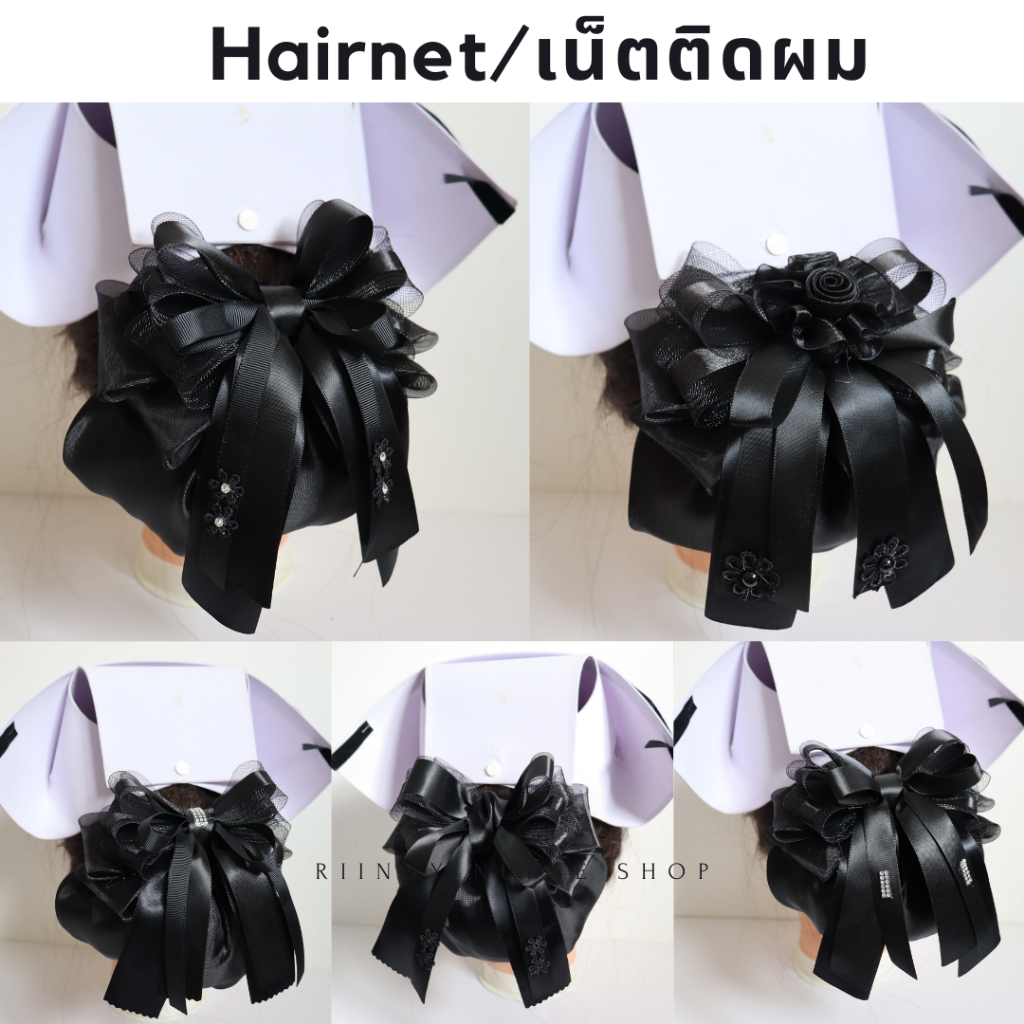 เน็ตติดผม เน็ตติดผมพยาบาล เน็ตติดผมสีดำ ขนาดกลาง