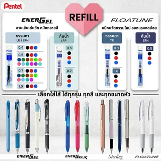 Pentel LRN5 Eneregl Refilled Ink ไส้ปากกา Energel ขนาด 0.5 มม บรรจุ 5 แถม 1