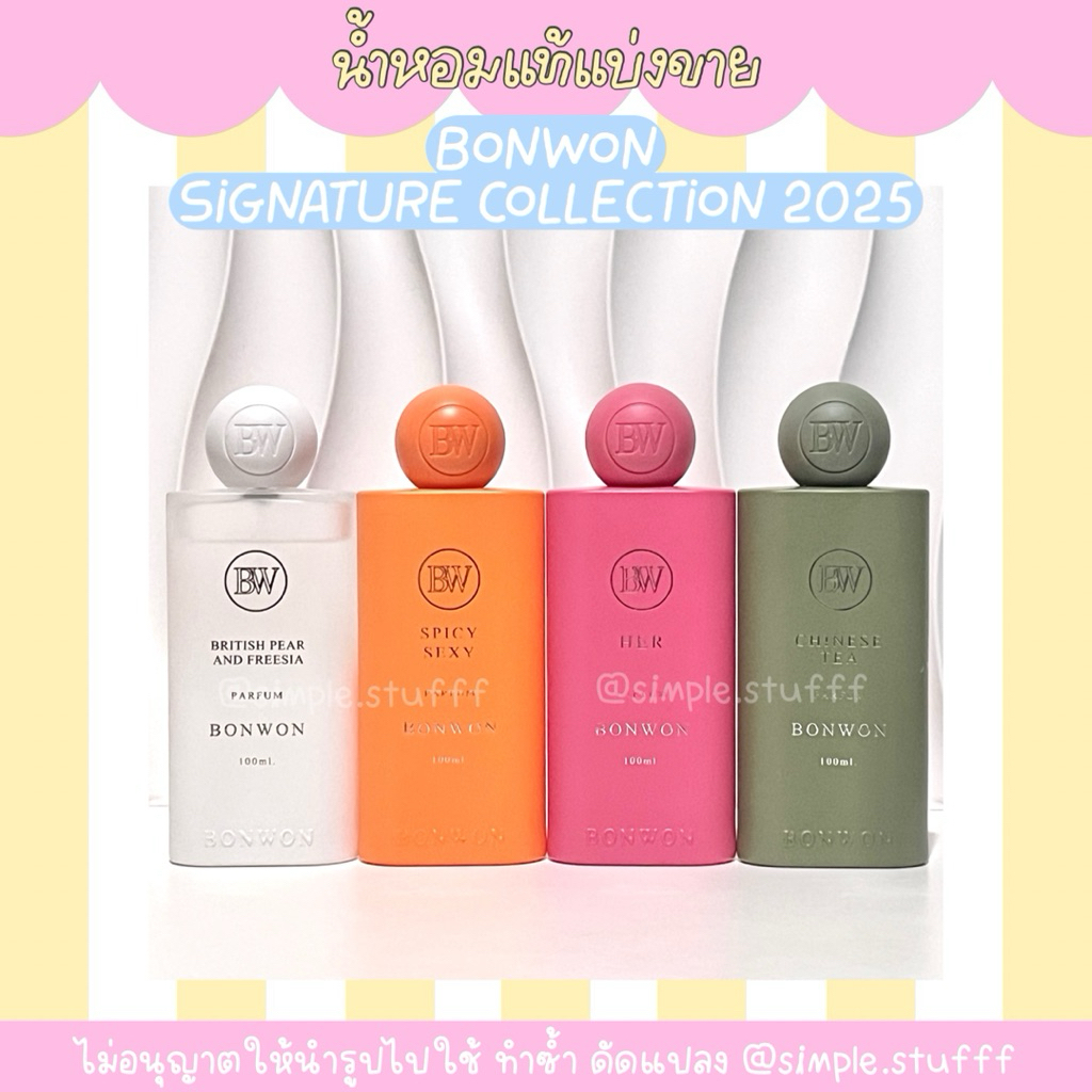 [น้ำหอมแท้แบ่งขาย] BONWON SIGNATURE COLLECTION 2025