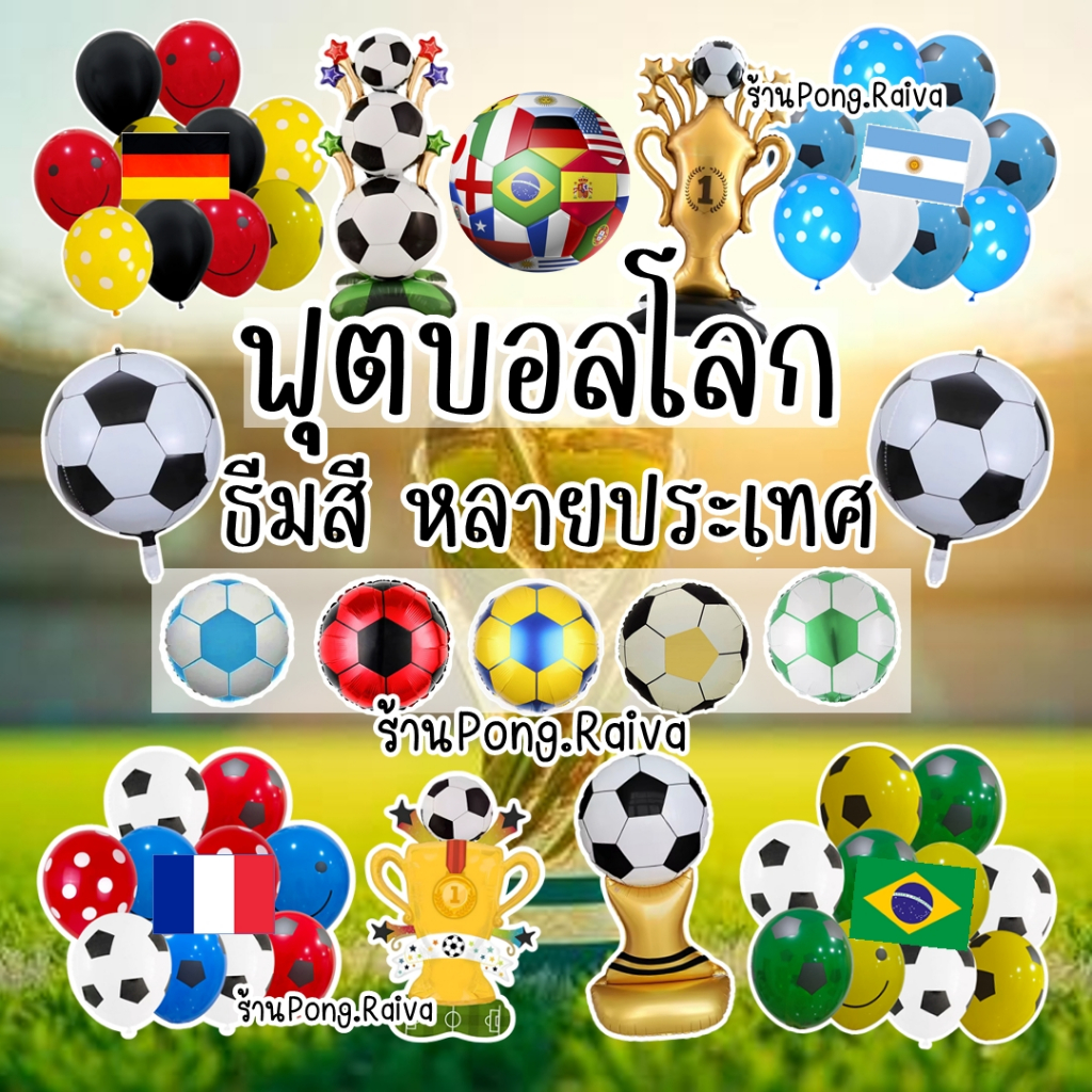 ลูกโป่งธีมฟุตบอลโลก FIFA Football World cup ธงโป่งประจำชาติ ลูกโป่งฟุตบอลโลก ตกแต่งเทศกาลฟุตบอล ธงราวฟุบอล 029/3/069