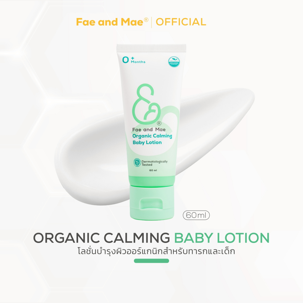 FAE AND MAE เฟ แอนด์ เม CALMING BABY LOTION คาล์มมิ่ง โลชั่น 60 ml (L)