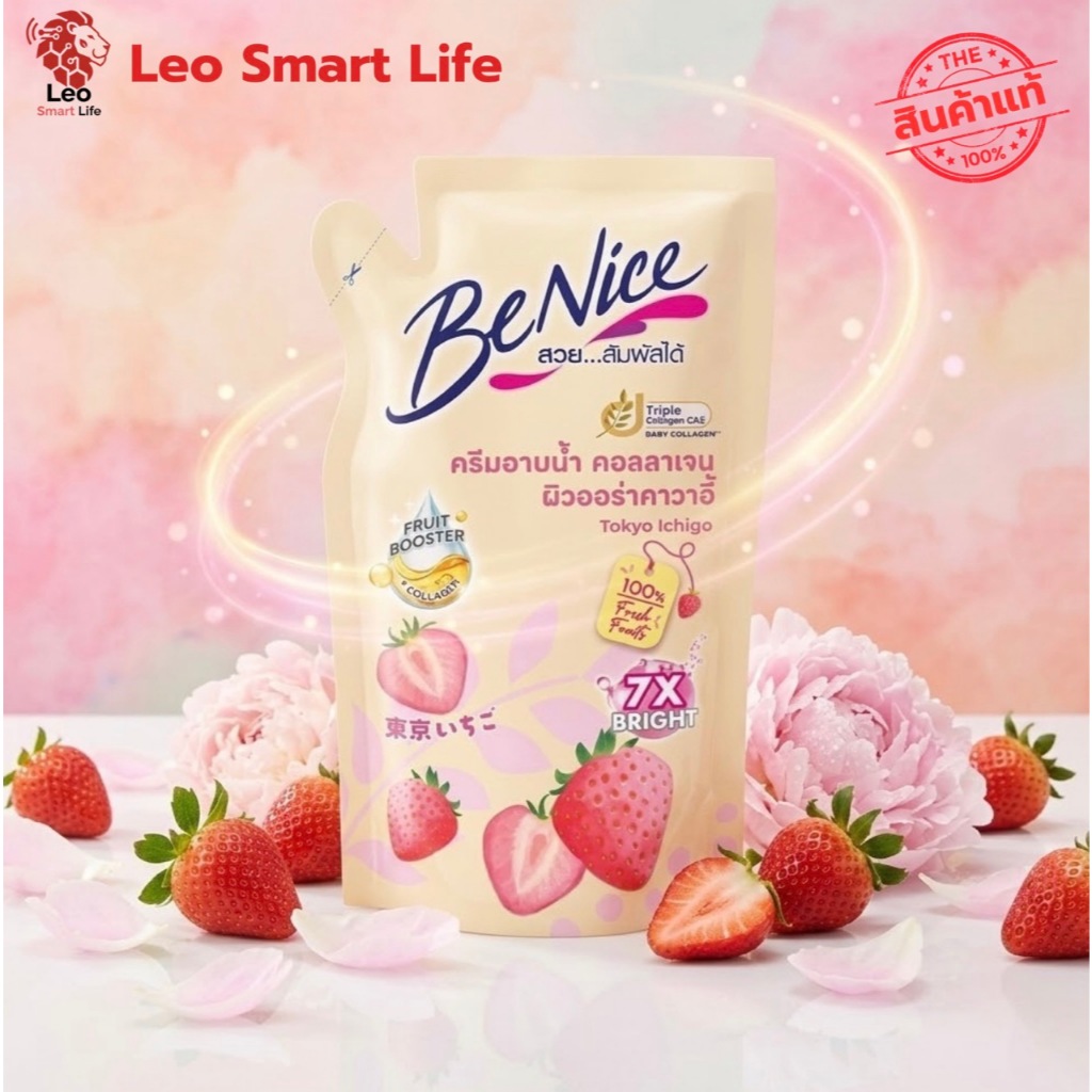 [ส่งด่วน] ครีมอาบน้ำ BeNice 400 ml. แบบถุงเติม ผิวเนียนนุ่ม กระชับ กระจ่างใส 400 ml. – โปรปัง