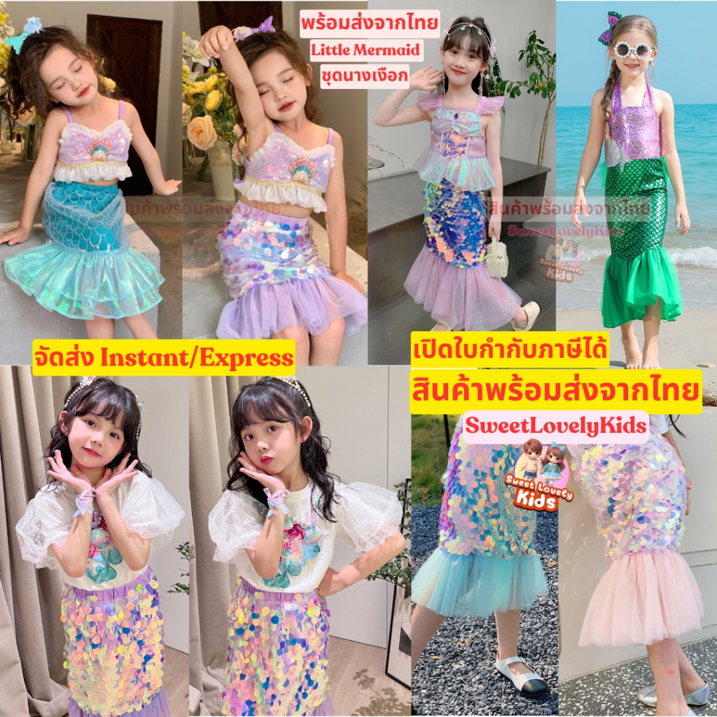 ชุดนางเงือก Little Mermaid ชุดเจ้าหญิง แอเรียล ชุด คอสเพลย์ Cosplay ดิสนีย์ เงือกน้อย Arial ชุดซัมเม