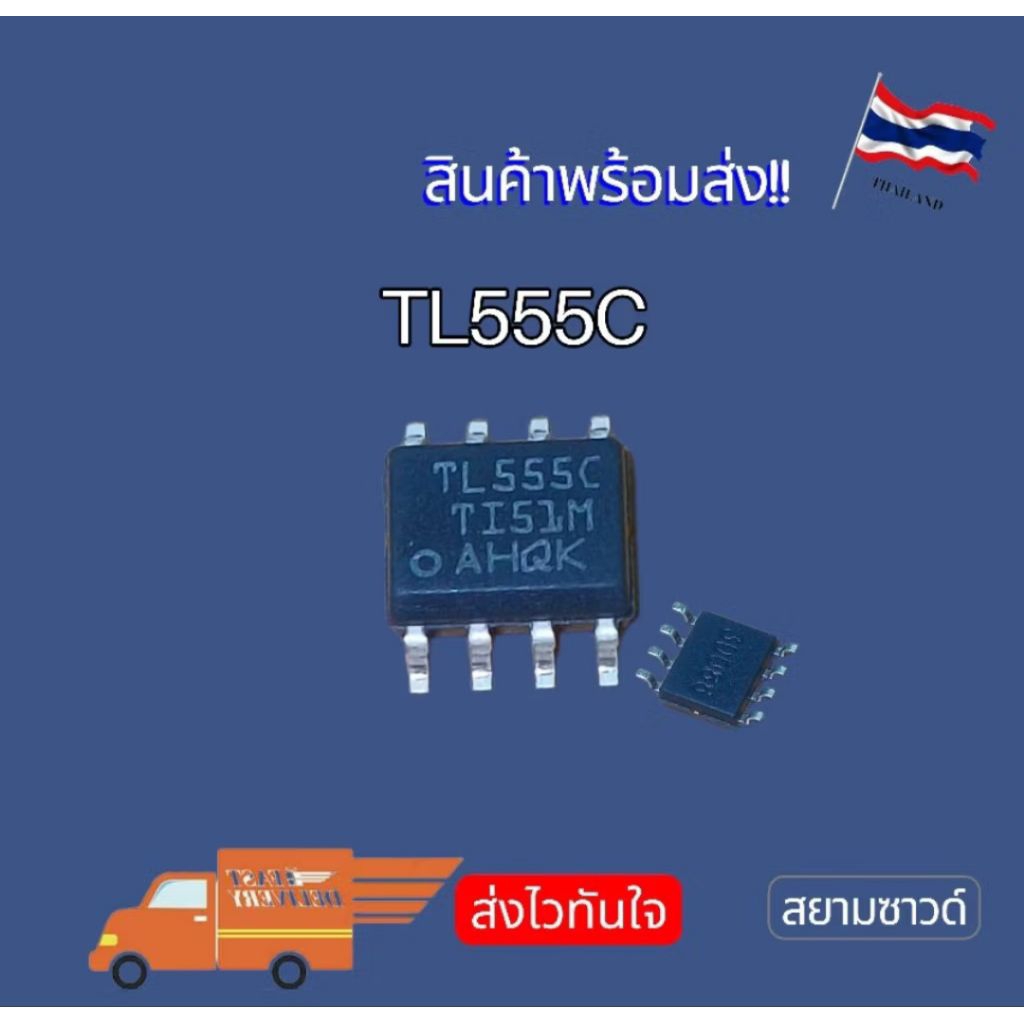 TLC555 TLC555CDR TL555C SOP8 NEW‼️พร้อมส่ง🇹🇭