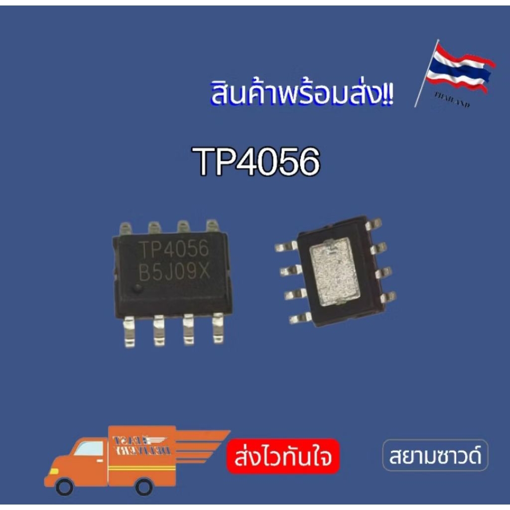 TP4056 4056E 1A SOP-8 NEW‼️พร้อมส่ง🇹🇭