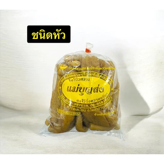 ไชโป้วหวาน ตราแม่บุญส่ง ราชบุรี ขนาด 1 กก. คุ้มสุดๆ