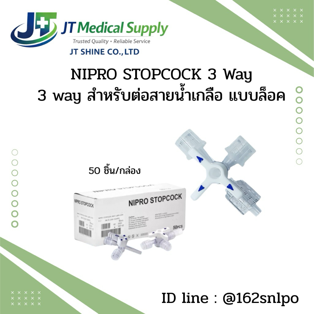 NIPRO STOPCOCK 3 way Luer Lock , 3 way สำหรับต่อสายน้ำเกลือแบบล็อค 50ชิ้น/กล่อง