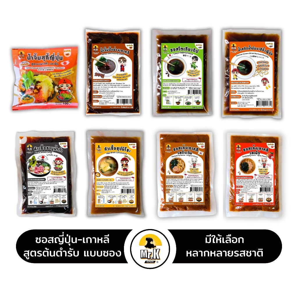 Mr.K Kimchi  ซอสญี่ปุ่น - ซอสเกาหลี สูตรต้นตำรับ แบบซอง Dipping sauce
