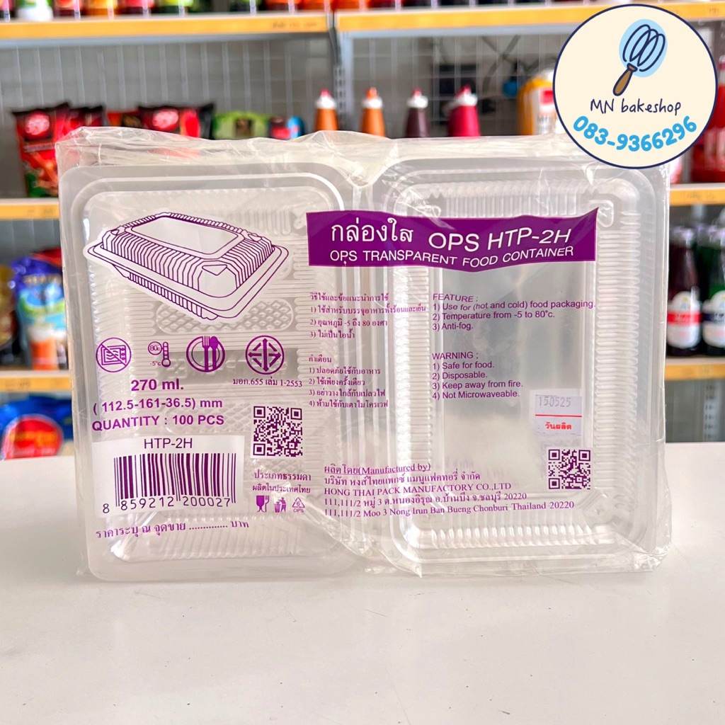 กล่อง HTP-2H ไม่ล็อค 100ชิ้น เหมาะสำหรับใส่ขนม อาหาร