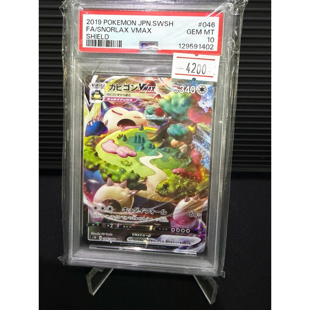 [Pokemon Card PSA] PSA10 Snorlax Vmax #46