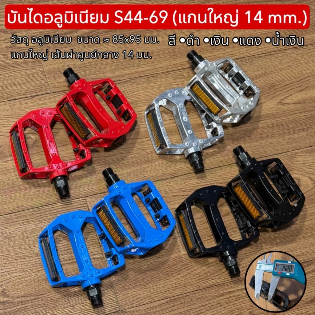 บันไดอลูมิเนียม S44-69 (แกนใหญ่ 14 mm.)